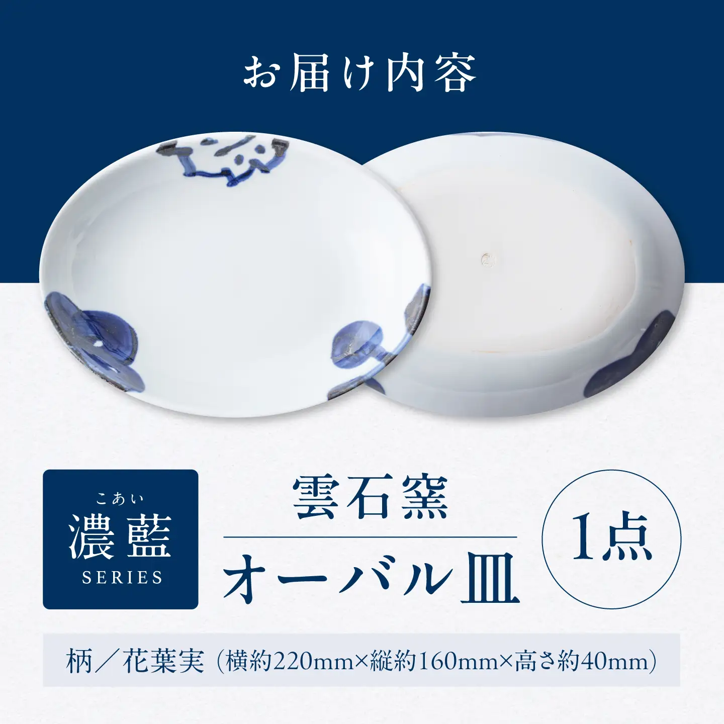 砥部焼 オーバル皿 花葉実 食器 皿 お皿 プレート BJAR004