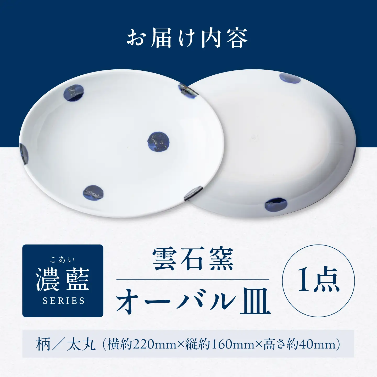 砥部焼 オーバル皿 太丸 食器 皿 お皿 プレート BJAR005
