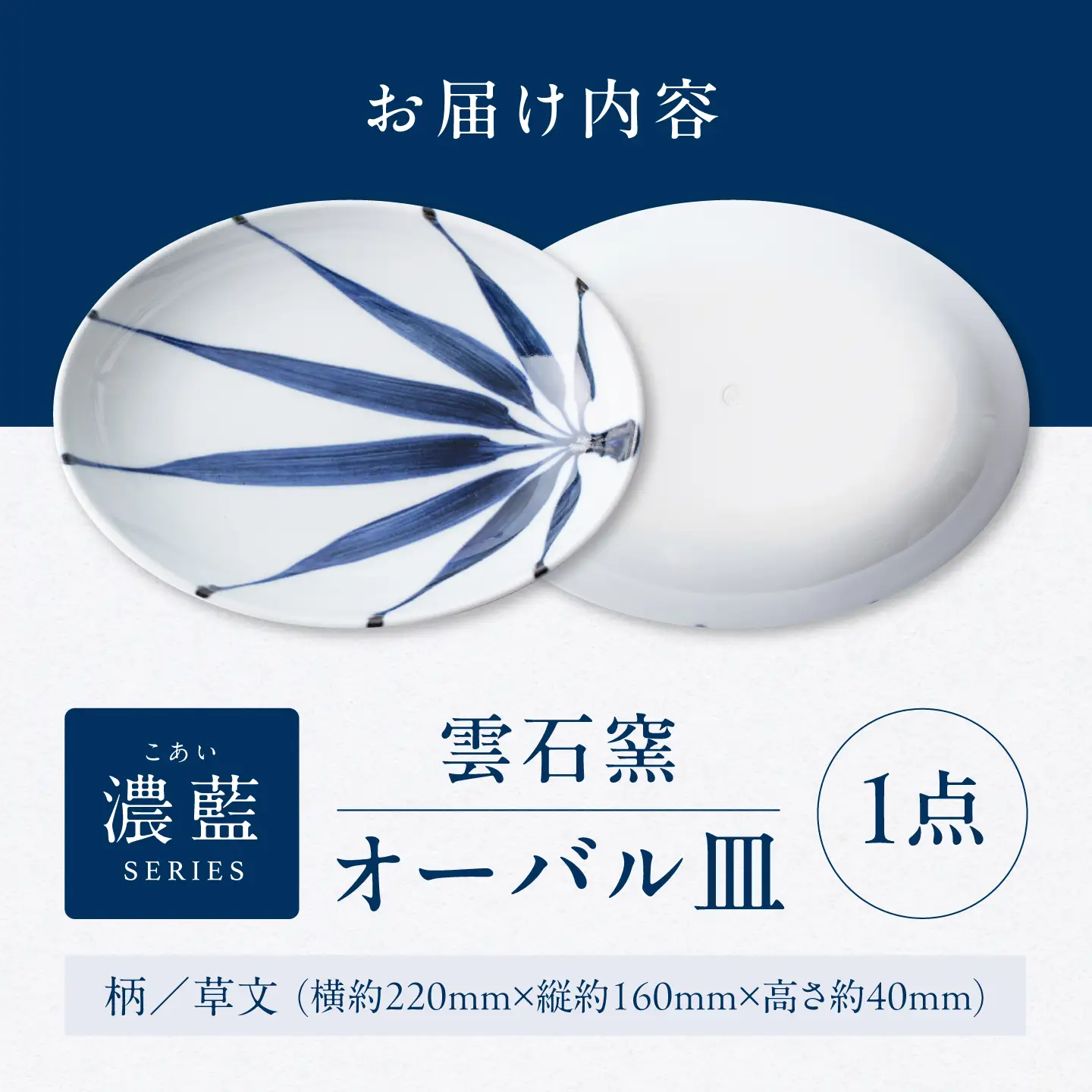 砥部焼 オーバル皿 草文 食器 皿 お皿 プレート BJAR006