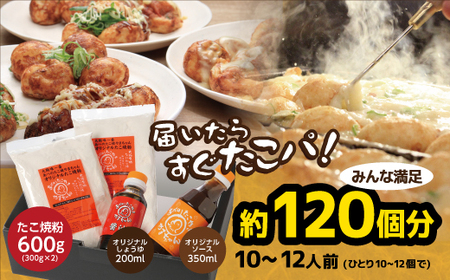 【 やまちゃんのたこ焼き粉  】 タコパセットA 
