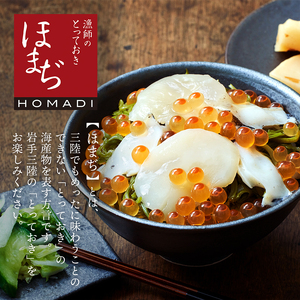 漁師の浜丼 180g あわび ほたて うに いくら めかぶ 鮑 帆立 正月 お正月 おせち ごはん 夕飯 おかず おつまみ 晩酌 米 丼 海産物 海鮮 魚介 魚介類 贈答品 お中元 お歳暮 大船渡 三陸 岩手県 国産 Abalone アワビ 鮑