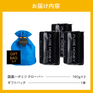 山梨県上野原市産ハチミツ クローバー（190g 3本 計570g）上野原市産 はちみつ ハチミツ 蜂蜜 天然 570g 3本 クローバー ラベルレス マイルド 贈答 プレゼント ギフト 贈り物 送料無料 山梨県 上野原市