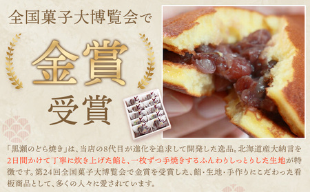 【ふるなびWEEK対象】どら焼き 詰め合わせ 6種 12個 黒瀬製菓舗