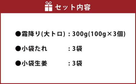 熊本 馬刺し 霜降り(大トロ) 300g