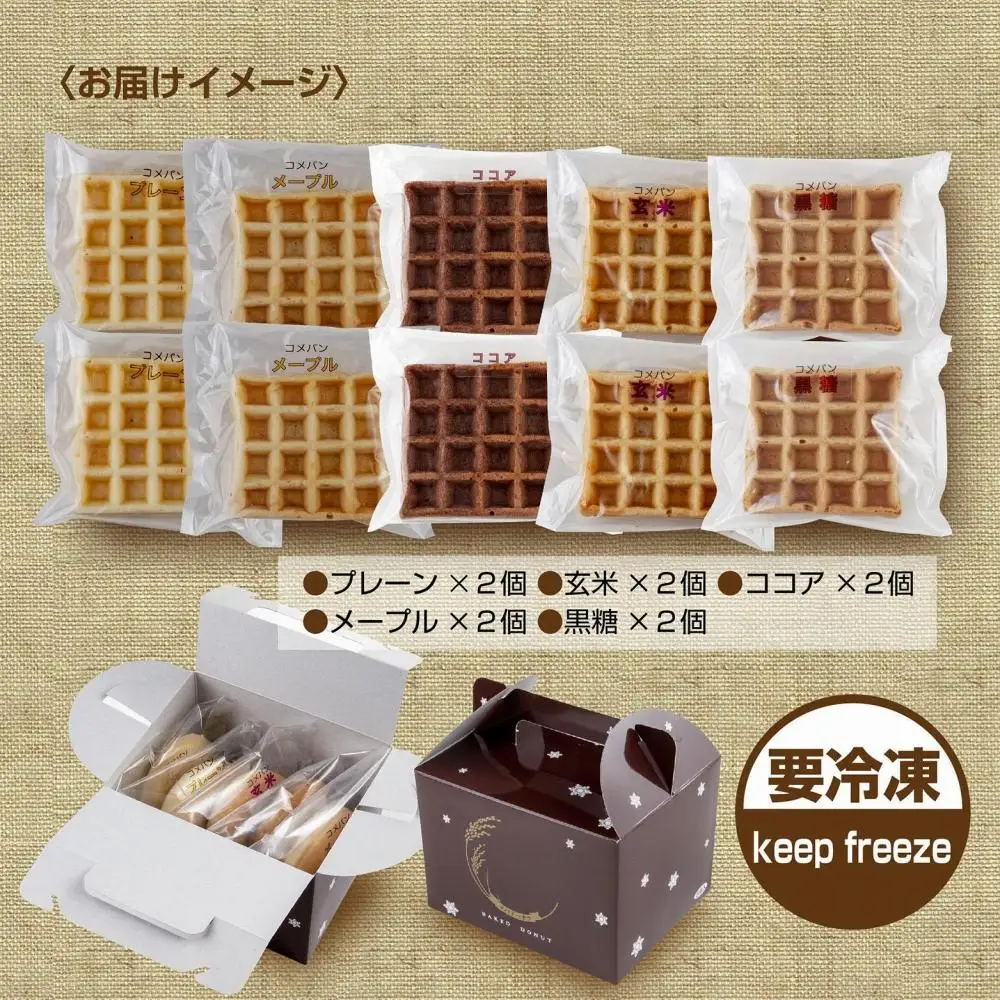 3大アレルギー対応 米粉ワッフル 5種 10個セット メープル 黒糖 プレーン 玄米 ココア ワッフル 米粉 グルテンフリー おやつ 3大アレルギー パン 冷凍 ギフト コパフーズ 新潟県 南魚沼市｜チルド