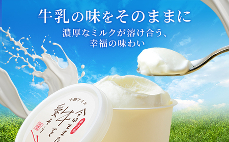 北海道 古田牧場 アイスクリーム ミルク 12個 セット 牧場 アイス 牛 牛乳 生乳 スイーツ デザート おやつ カップアイス 贈り物 お取り寄せ 詰め合わせ 詰合せ 十勝 士幌町【MB02】