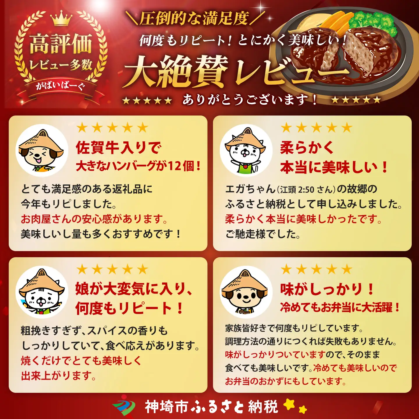 がばいばーぐ。佐賀牛入り黒毛和牛ハンバーグ140g×12個(H081147)
