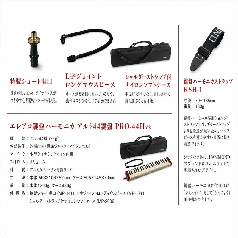 鍵盤ハーモニカ PRO-44Hv2 エレアコ アルト 鍵盤ハーモニカ | 静岡県