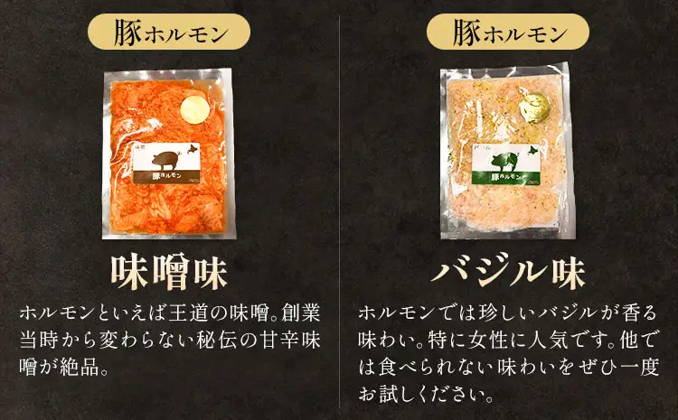 ホルモン食べ比べセット 豚ホルモン 2種 セット