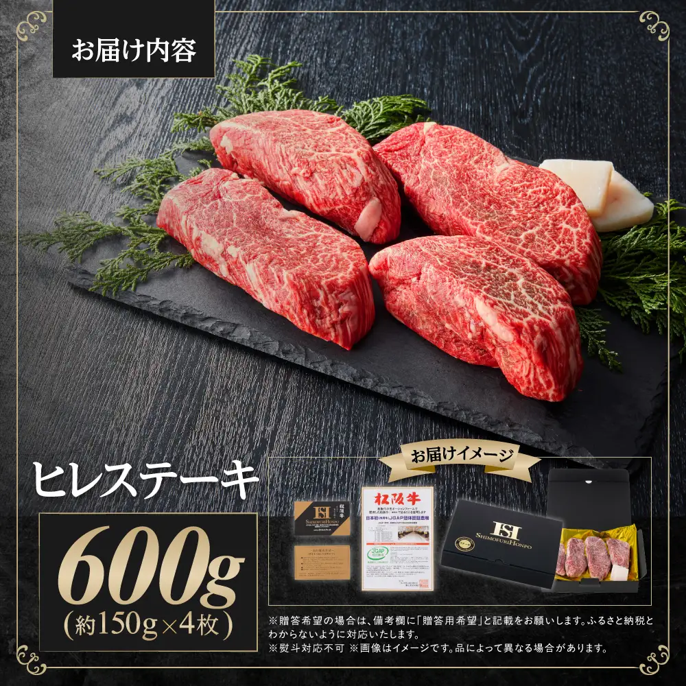 松阪牛 ヒレ ステーキ 600g(約150g×4枚)国産松坂牛 SS-14