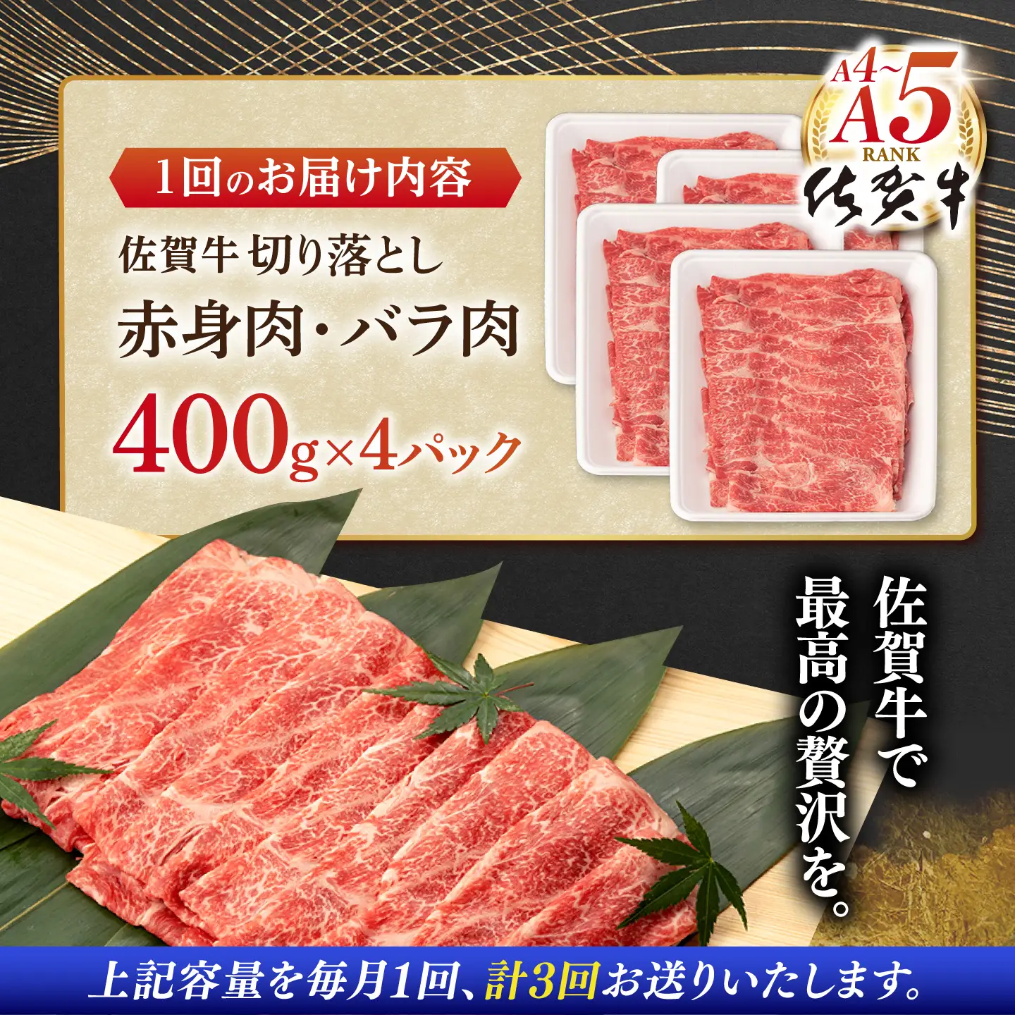 【定期便】 牛肉切り落とし 佐賀牛 総計4.8kg NAB250 牛肉切り落とし 全3回
