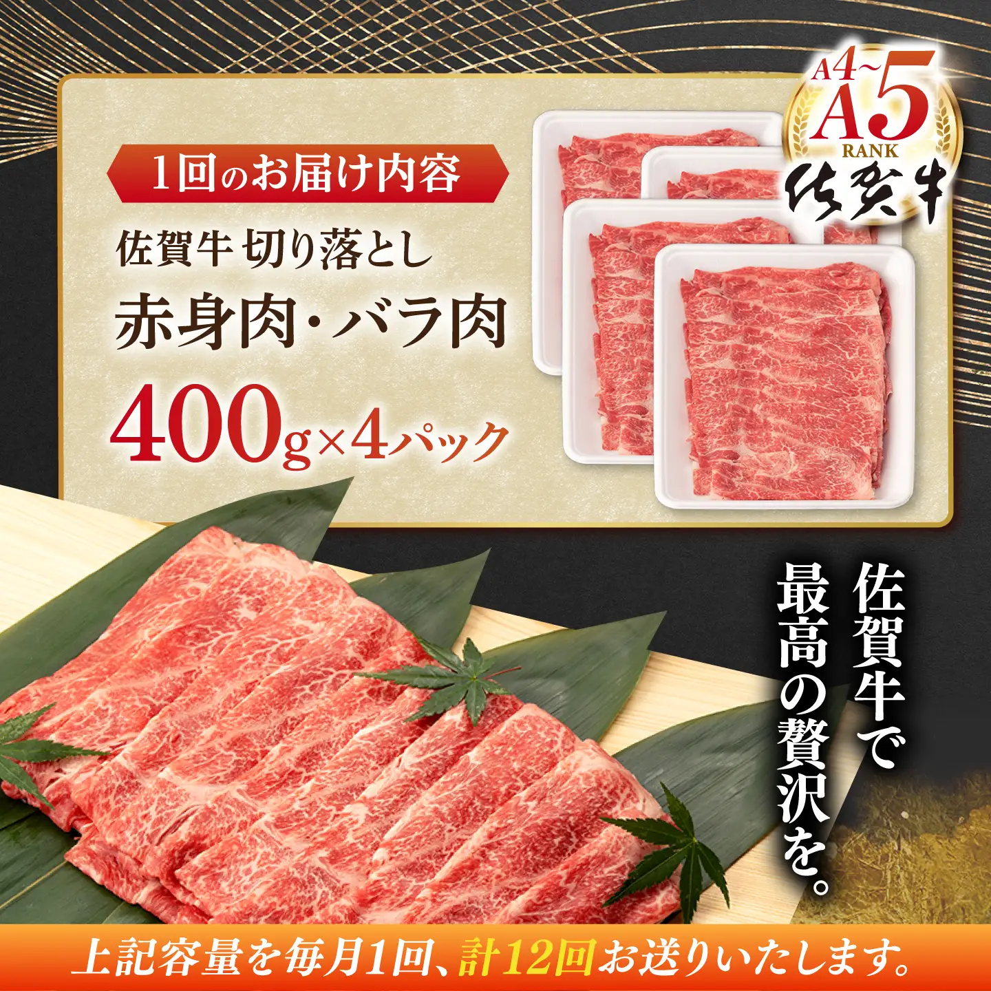 【定期便】 牛肉切り落とし 佐賀牛 総計19.2kg NAB252 牛肉切り落とし 全12回
