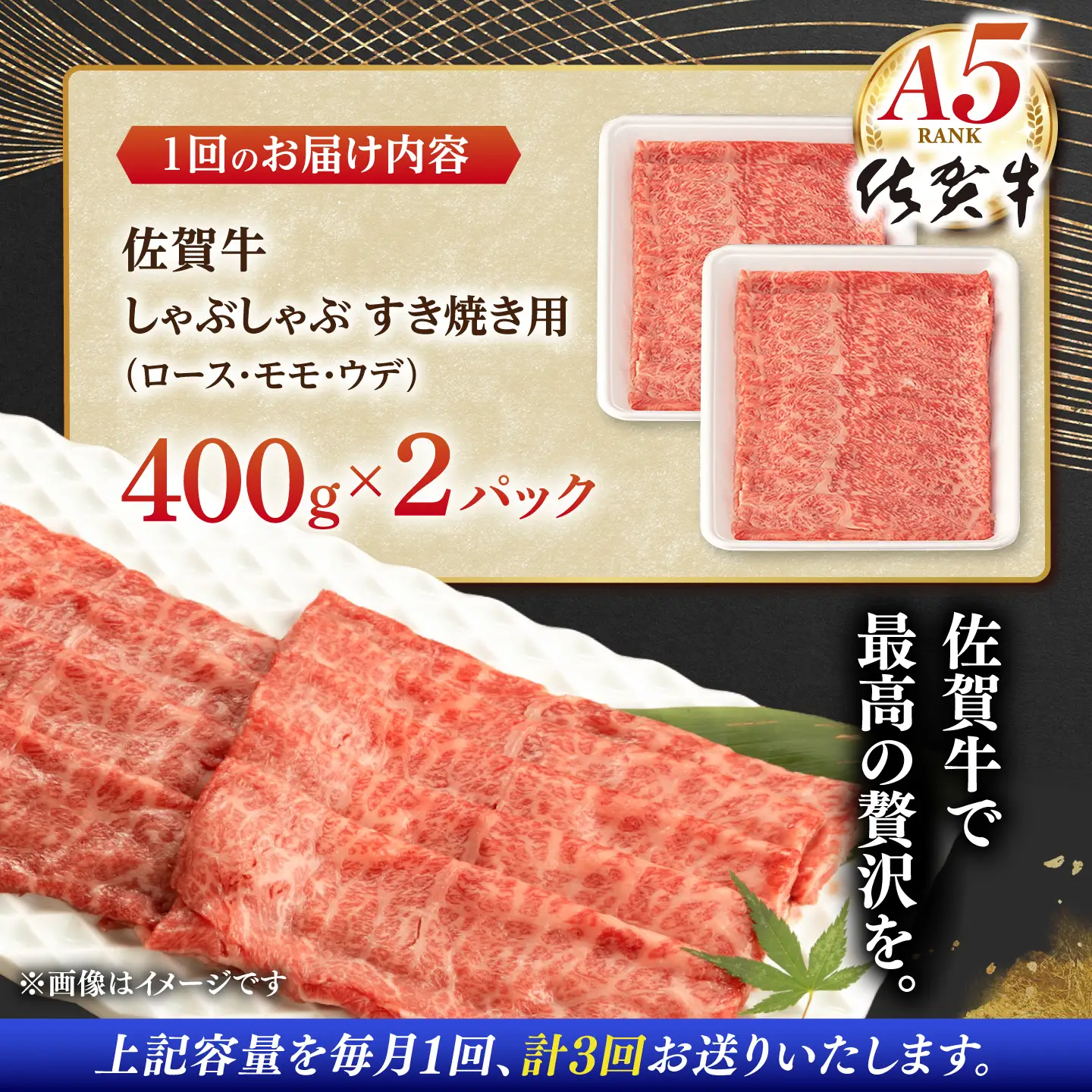 【定期便】 牛肉すき焼き 佐賀牛 A5 総計2.4kg NAB271 牛肉すき焼き 全3回