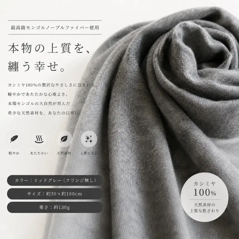 100％ピュアカシミヤ マフラー フリンジ無し ミッドグレー