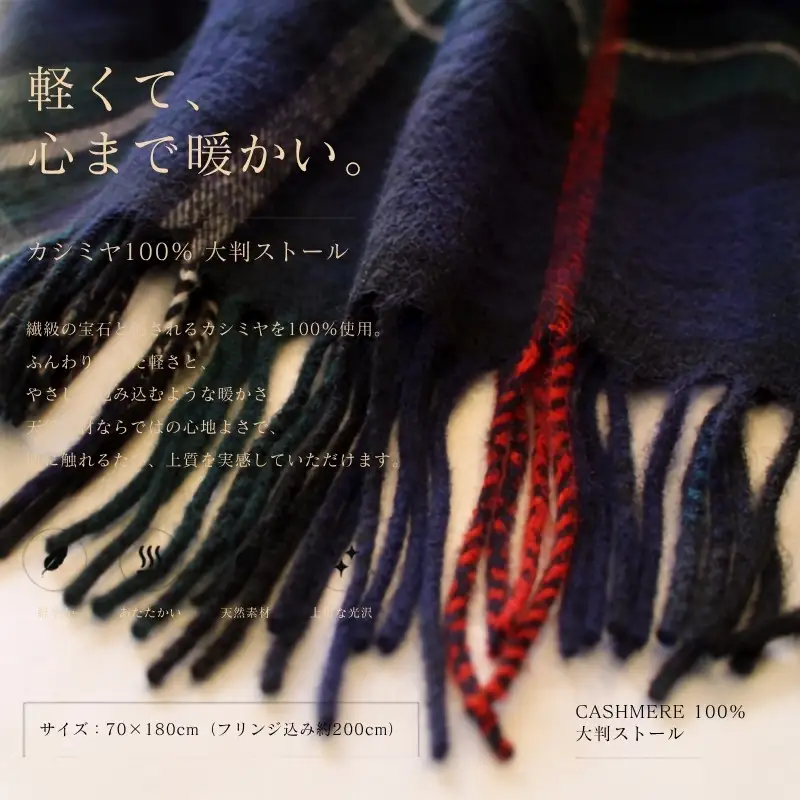 【100％ピュアカシミヤ】大判ストール フリンジ付き チェック柄 Tartan