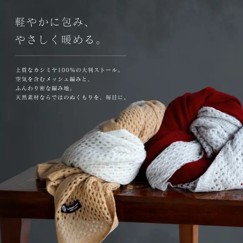 100％ピュアカシミヤ・大判ストール 紅霞