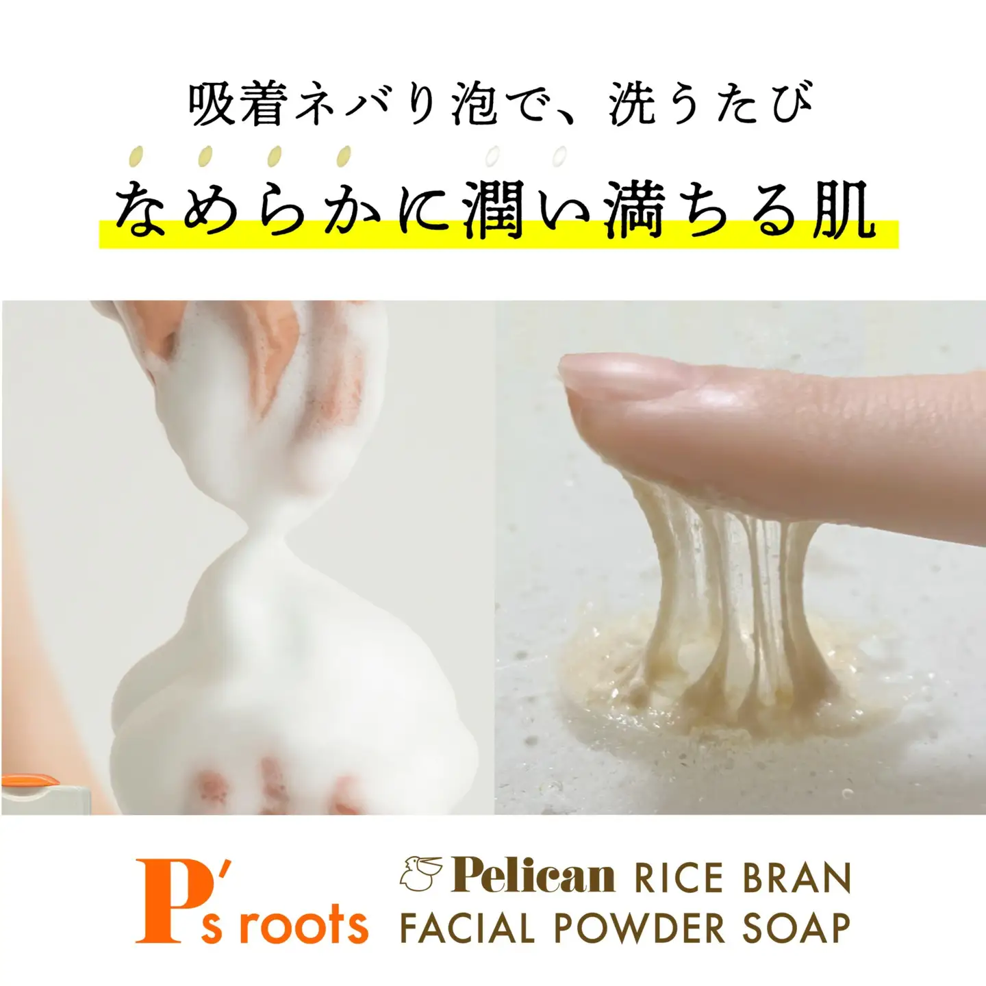 【ペリカン石鹸】ピーズルーツ　米ぬか酵素洗顔パウダー　【11218-0579】