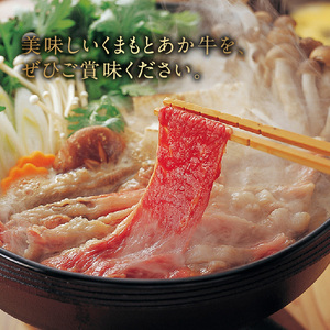 1-1315【定期便3回】　GI認証　くまもとあか牛　すきやき用　約400ｇ