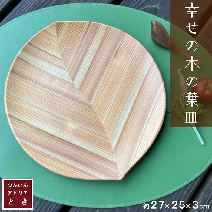 【ゆふいんの福袋】＜ゆふぶくろ＞食と器・カトラリー 数量限定4点セット