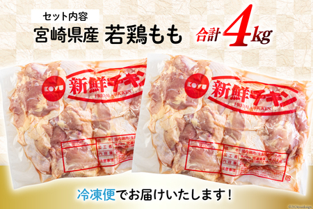鶏肉 もも 宮崎県産 もも肉 2kg 2p 計 4kg