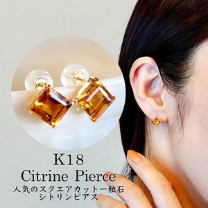 【ジュエリー】K18 イエローゴールド シトリン 一粒石 ピアス スクエアカット 6mm 保証書付 SIA-3282