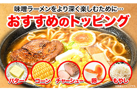 北海道生ラーメン コク旨味噌 2食分《60日以内に出荷予定(土日祝除く)》北海道 本別町 味噌 ラーメン 濃厚 お試し 生麺 らーめん みそ ご当地グルメ ばんや 送料無料 st-p