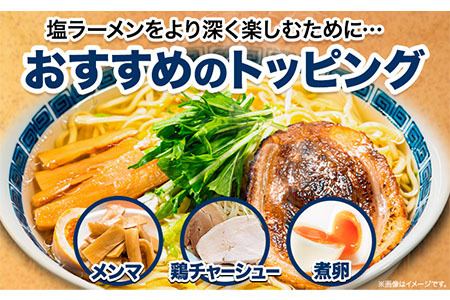 ラーメン 北海道生ラーメン 黄金のしお味 2食分《60日以内に出荷予定(土日祝除く)》北海道 本別町 塩 ラーメン コク お試し らーめん しお ご当地グルメ ばんや 送料無料 魚介 香味野菜 中太麺 st-p