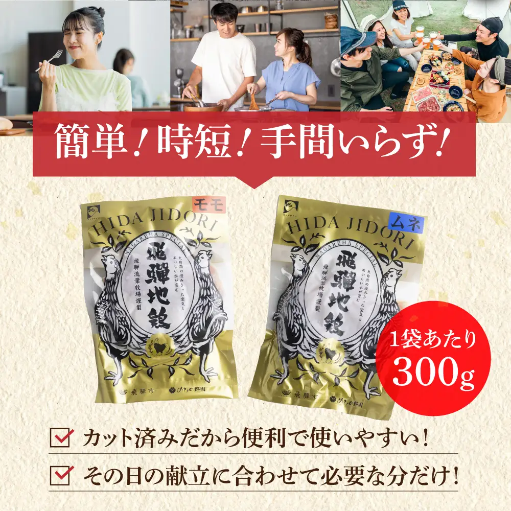 鶏肉 飛騨地鶏 モモ/ムネ カット済み鶏肉 計2.4kg [Q2667]