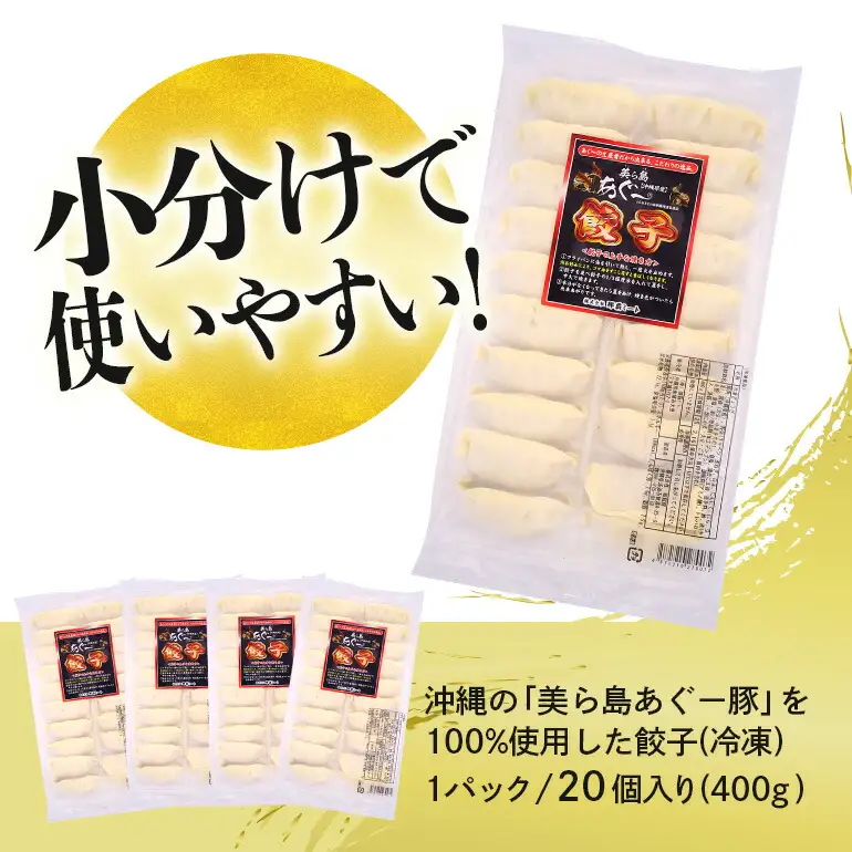 餃子 80個セット 20個入×4パック あぐー 61-3