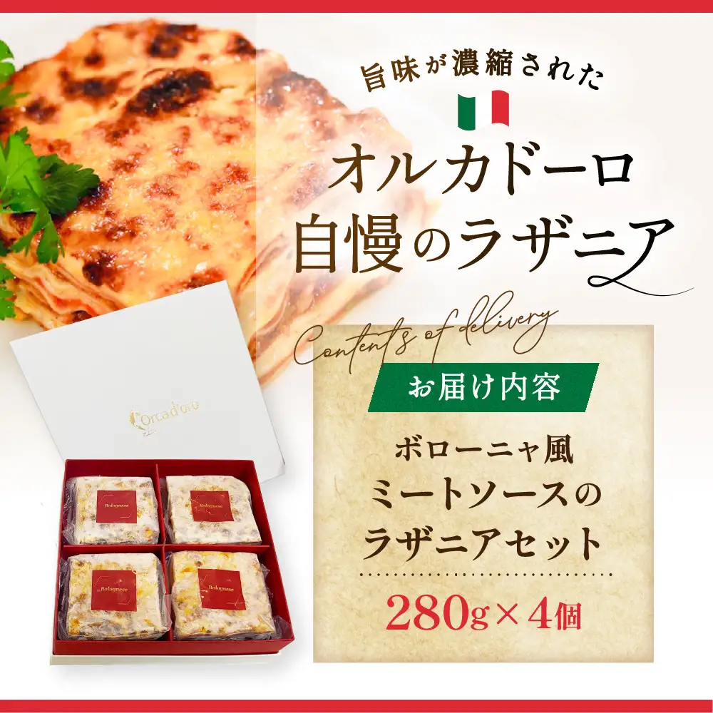 ボローニャ風ミートソースのラザニアセット