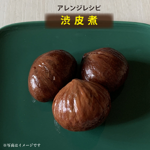 栗 【ブランド栗】須木栗 2Lサイズ以上 2kg 生栗 