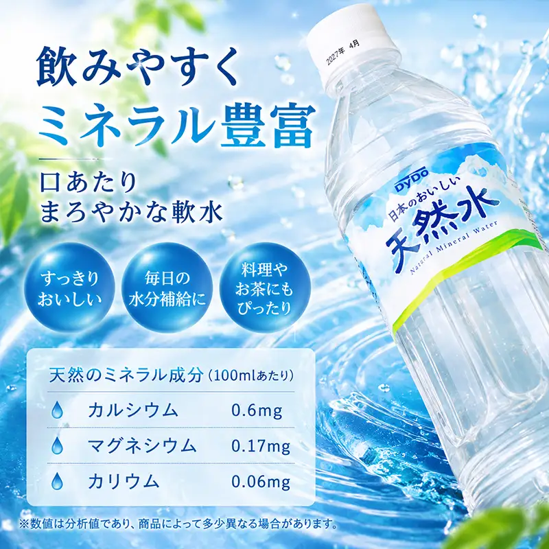 定期便6回【ミネラルウォーター】 DyDo 天然水 500ml 24本セット ミネラルウォーター