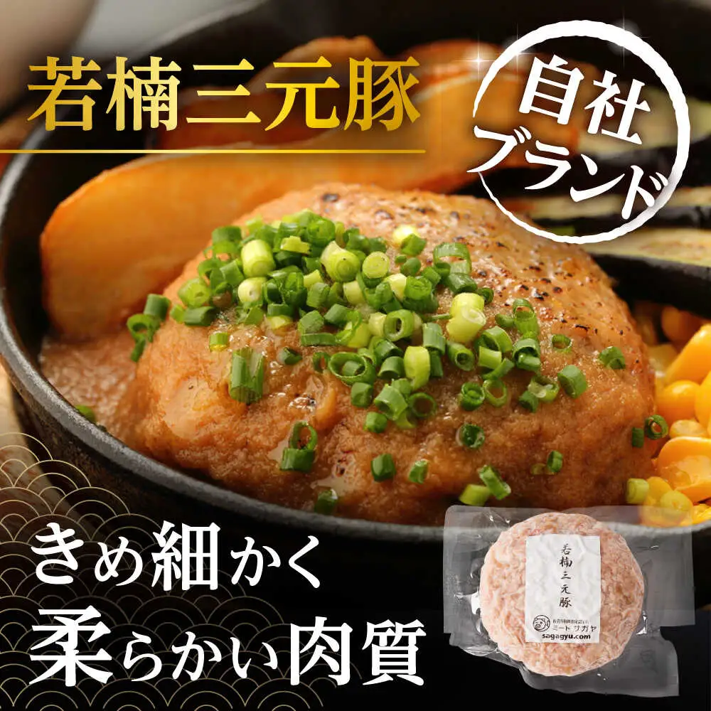 佐賀牛 若楠三元豚 ハンバーグ 食べ比べセット 計8個 /ナチュラルフーズ [UBH051] ハンバーグ