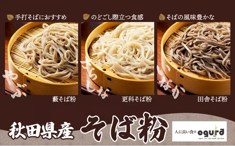 30P3601　更科そば粉（特粉）1ｋｇ【 OGURA】