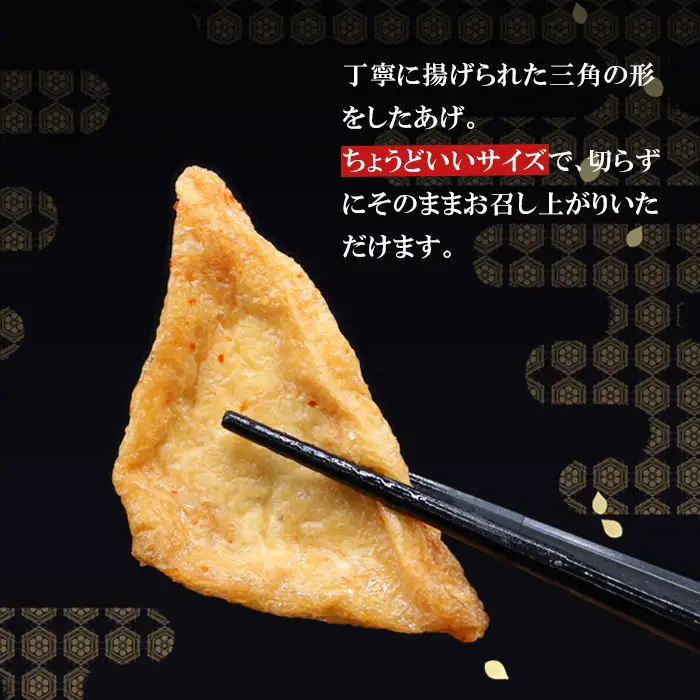 信州最古の醸造蔵の醬油で味付け★国産大豆使用 旨辛 味付け 大杉三角あげ 36枚(12枚入り×3袋）