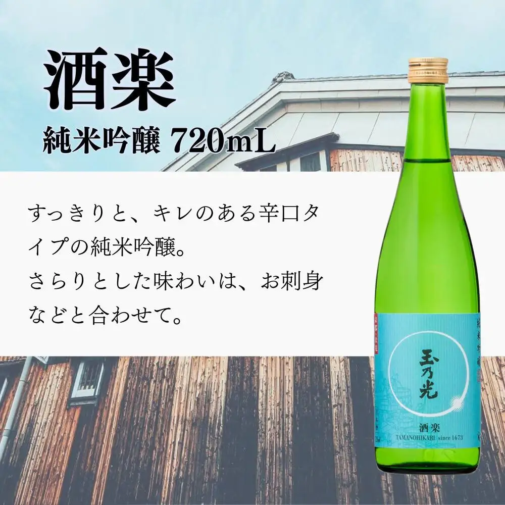 《10月寄付額改定》玉乃光 日本酒 人気飲み比べ 3種セット720ml 京都 老舗 日本酒