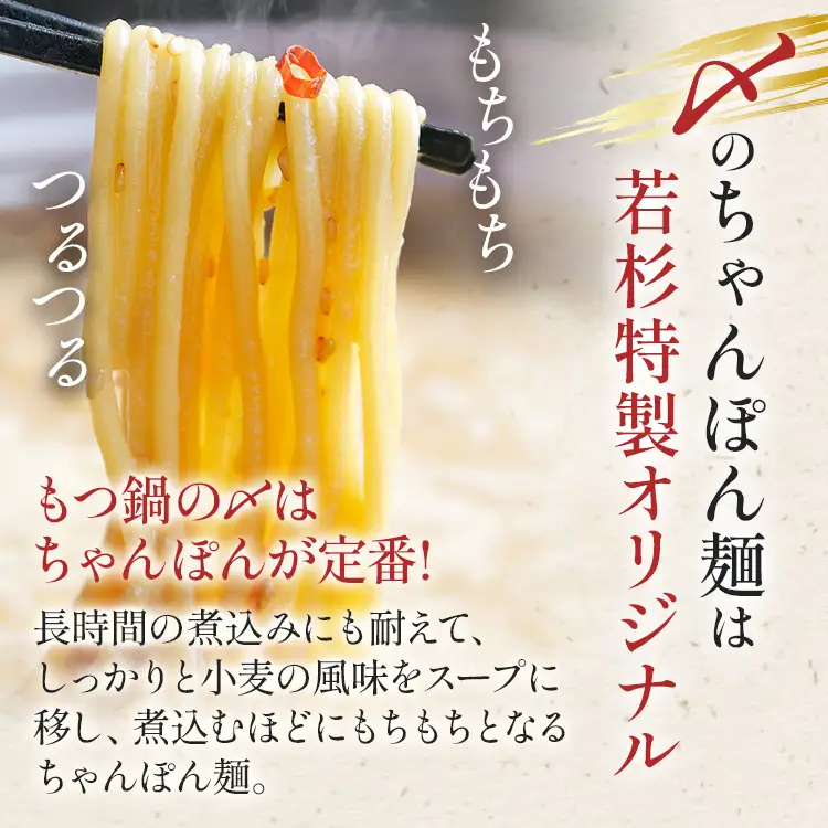 【ふるなびWEEK対象】博多若杉 もつ鍋 醤油味 ちゃんぽん 国産牛もつ鍋 4～5人前 