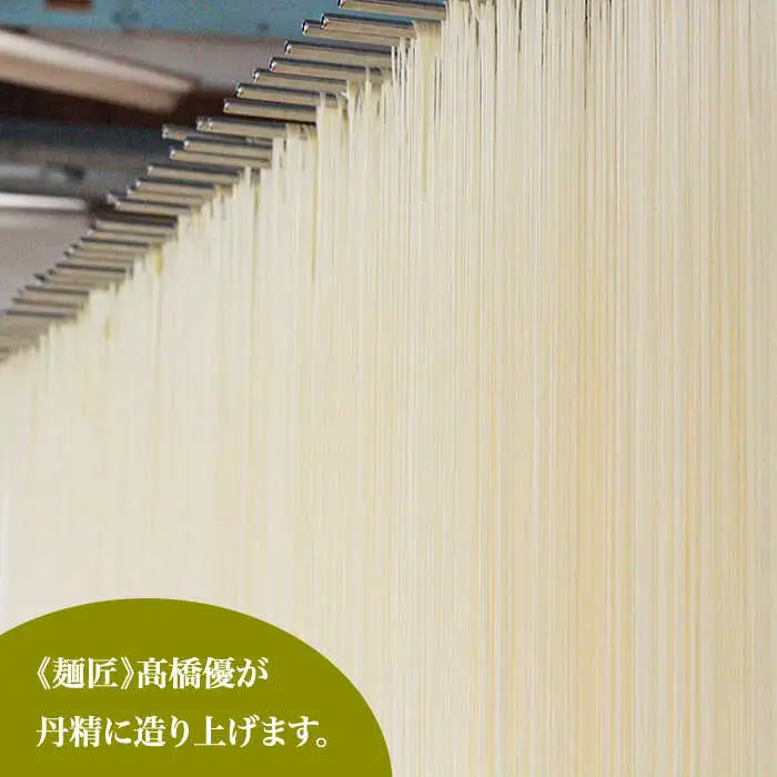 【４代目 麺匠 高橋優】 手延べそうめん 極細 そうめん 詰め合わせ セット 50g×16束 800g / 島原そうめん 手延べ 麺 素麺 乾麺 / 南島原市 / 高橋正製麺所 [SCG014]