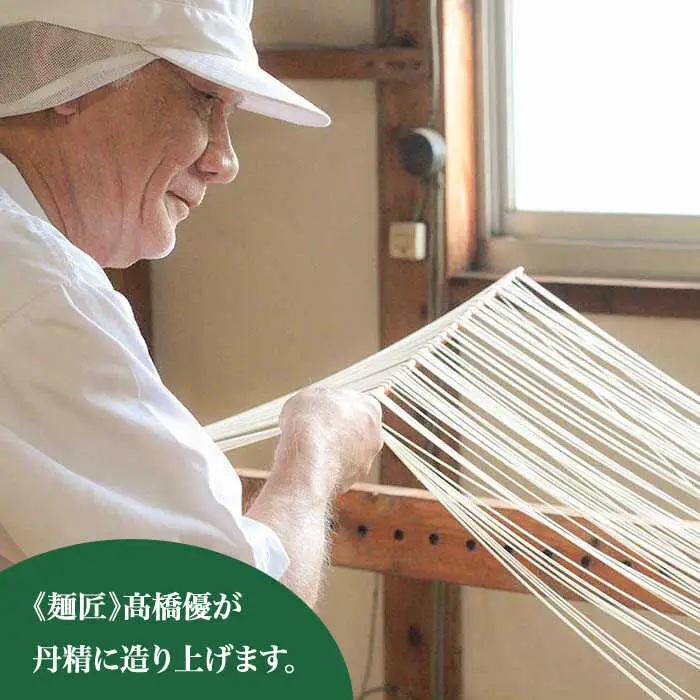 【４代目 麺匠 高橋優】 手延べ そうめん 手延べ うどん 詰め合わせ セット 50g×16束 800g /  島原そうめん 手延べ 麺 素麺 乾麺 / 南島原市 / 高橋正製麺所 [SCG015]
