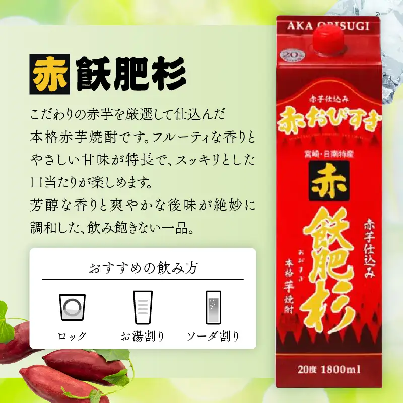 飲料・酒 飫肥杉1800ml 25度紙パック 6本セット 元箱入