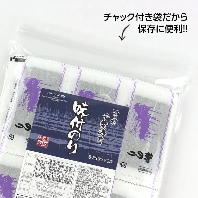 新富津漁協 味付のり 8切5枚×100束（全型62.5枚）