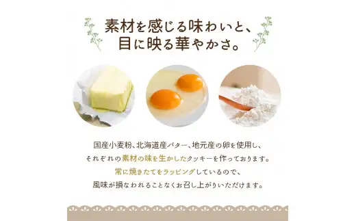 素材の味を生かした手づくりクッキーギフト【大阪府吹田市】