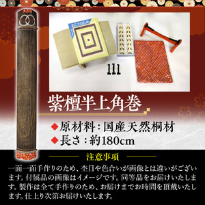西川和楽器　琴　（紫檀半上角巻）　AQ02