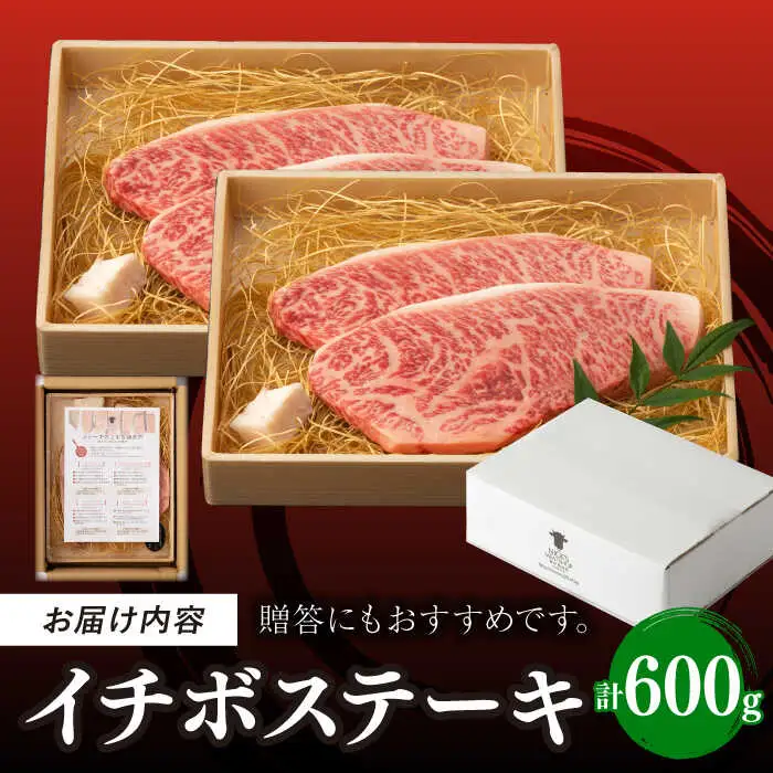 イチボ ステーキ 600g （150g×4枚） 長崎和牛 A4?A5ランク 希少部位【野中精肉店】 [VF38] 肉 牛肉 イチボステーキ いちぼ 焼肉
