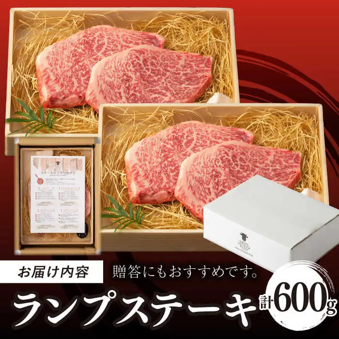 ランプステーキ 600g 150g×4枚 長崎和牛 A4-A5【野中精肉店】 [VF39] 牛肉 ステーキ 牛肉 ステーキ