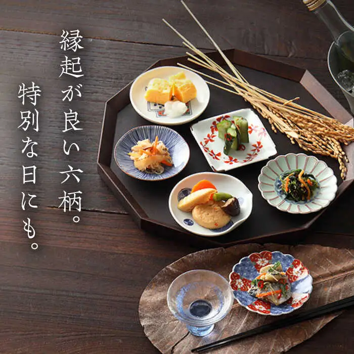 【波佐見焼】染錦型変 六客小皿揃 食器 セット【浜陶】[XA71] 波佐見焼