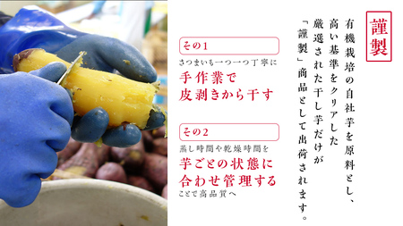 「 謹製 」 干しいも 紅はるか 100g ×8袋 茨城県産 さつまいも 干し芋 いも 食物繊維 化学肥料不使用 国産 平干し 和スイーツ 和菓子 小分け 送料無料 ほしいも ほし芋 柔らかい スイーツ 無添加  常温 常温保存 送料無料 照沼 マタニティフード ダイエット 有機JAS 工場直送
