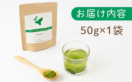 嬉野産モリンガパウダー50g NCN001 モリンガ
