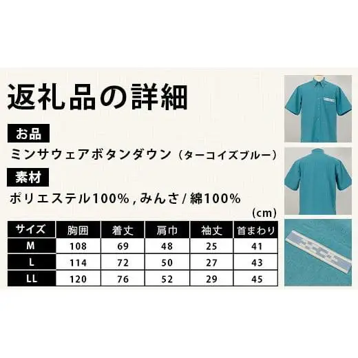 みんさウェアボタンダウン(ターコイズブルー) Mサイズ　AI-48-M