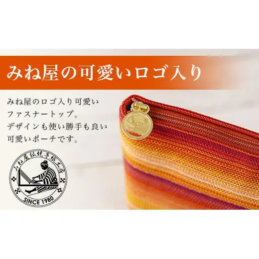 花織ポーチ大(夕日)　AI-55